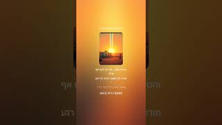 #סורוקה#נס#שיר#הודיה#