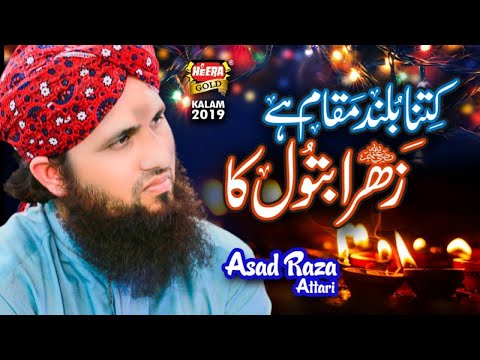 New Ramzan Naat 2019 - Asad Raza Attari - Kitna Buland Maqam Hai Unka - Heera Gold