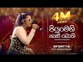 2FORTY2 පියුමෙහි පැණි බොති Ft Hannah Onella Original By CT Fernando 