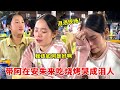 安朱回忆录 带阿在安朱去吃烧烤 几瓶啤酒后哭成泪人 我该如何是好 高手在