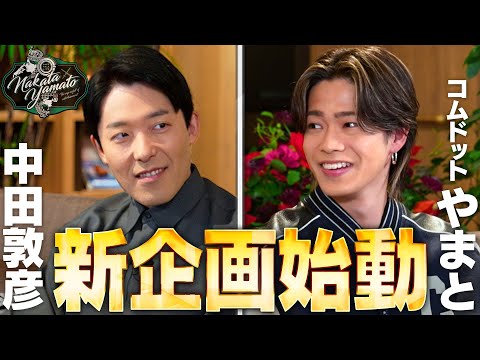 美術学科 【中田やまと②】芸人vs新世代YouTuberコラボ企画が始動！？