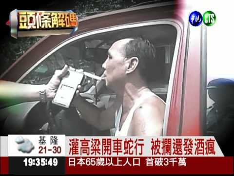 酒駕上路殺人! 上半年奪226命