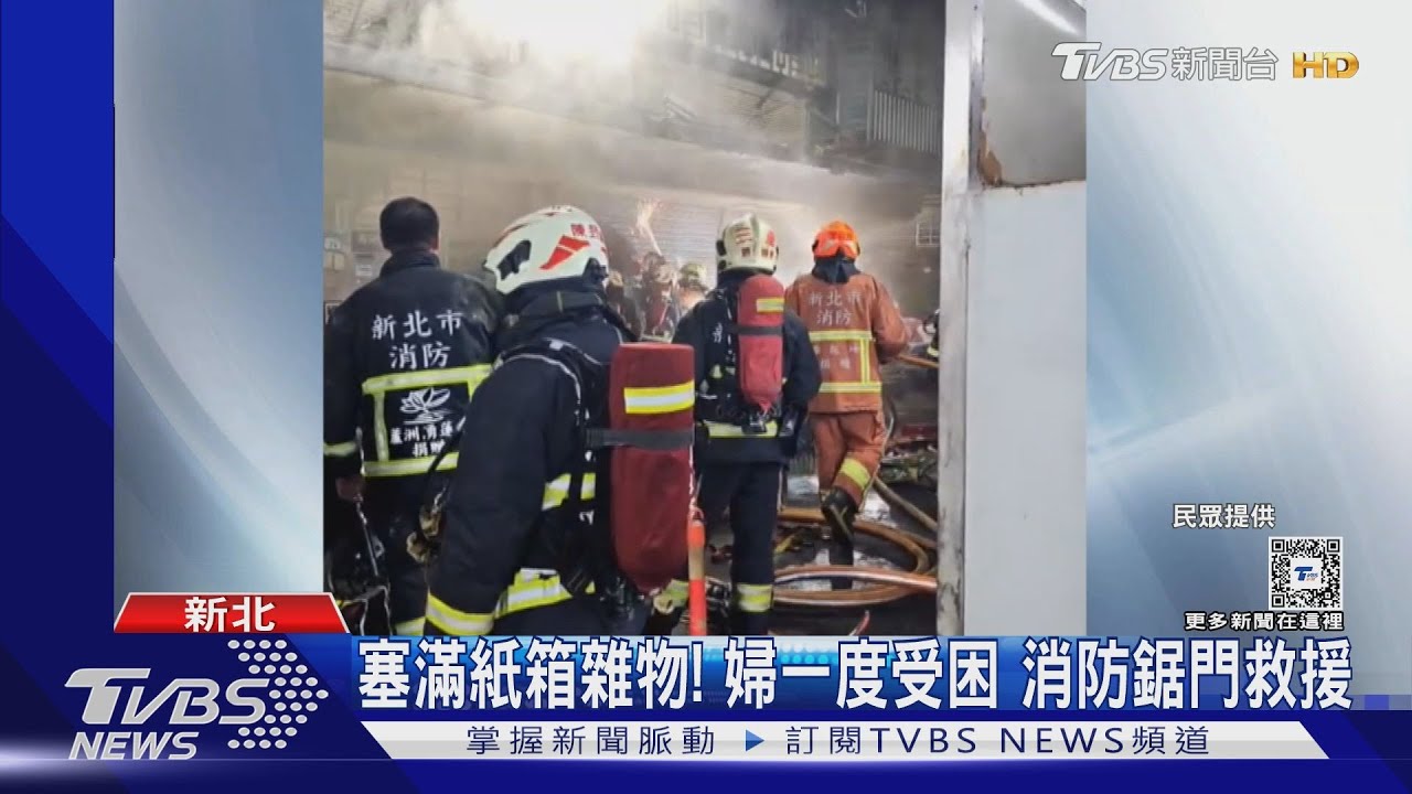 救命!家堆「雜物」堵逃生路線 婦受困嗆傷