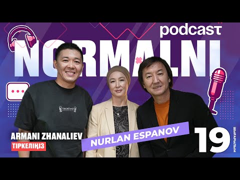 NORMALNI PODCAST #19 | Нұрлан Еспанов және Жанар Еспанова| Арман Жаналиев 2025