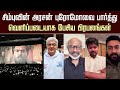 Arasan Promo Theatre Response Celebrity Review Silambarasan TR Vetrimaaran Aniruth Dhanush