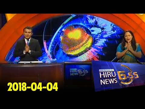 Hiru News 6.55 PM | 2018-04-04