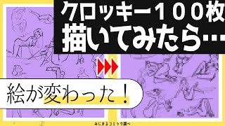 ヌードクロッキー3時間連続で100枚