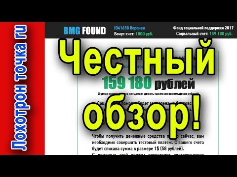 BMG FOUND. Благотворительный фонд помощи. Честный обзор.