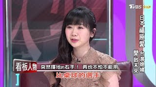 Re: [問卦] 到底福原愛是為什麼會逃離台灣？