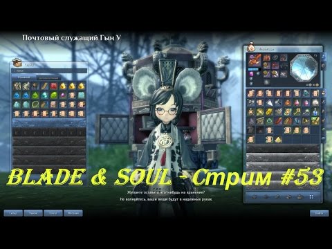 Blade & Soul - Cтрим #53