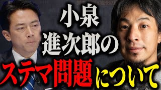小泉進次郎がステマ事件で大炎上。工作活動の全貌を本人に聞いてみました。【ひろゆき 切り抜き #変われ自民党  論破 高市早苗 林芳正 茂木敏充  小林鷹之 自民党総裁 やらせコメント チャットログ】