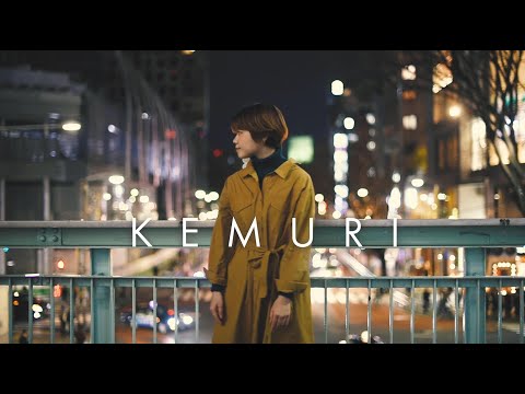 松本千夏 - KEMURI  (Official Music Video)