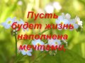 Отличное поздравление с Днём рождения. 