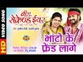 Bhato Ke Freind B A Second Year Pranav Jha Mann Kuraishi Sonali Movie Song Chhattisgarhi