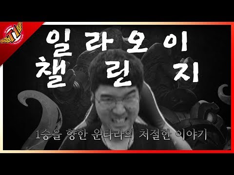 I'll do it until I win with it. Untara's Illaoi challenge!! What will be the result?![Untara's talk]