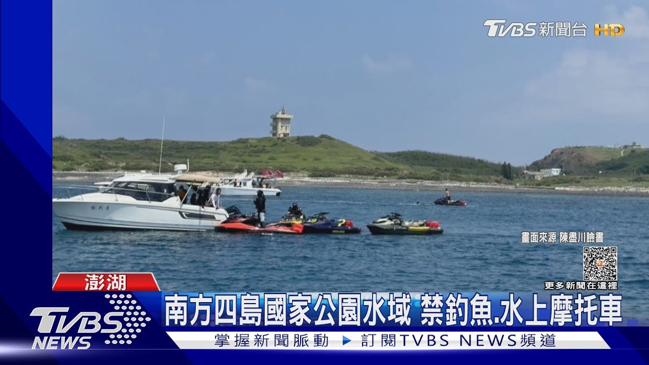這裡禁釣魚、水上摩托車 志工勸導反遭辱罵