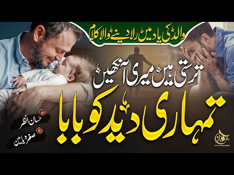Kahan Ho Mery Baba||Heart Touching Kalam On Father 2022||Hassan Anzar