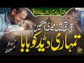 Kahan Ho Mery Baba Heart Touching Kalam On Father 2022 Hassan Anzar
