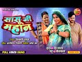 Saasu Jee Mahan GauravJha KajalRaghwani Saas Ka Mooh Kala Bahu Ka Bolbala BhojpuriSong 2024