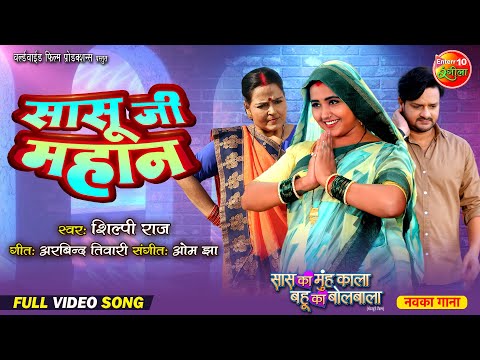 Saasu Jee Mahan — watch video