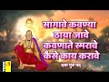 सांगावे कवणा ठाया जावे Sangave Kavna Thaya Jave Datta Upasana 