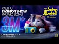 Palthu Fashion Show Palthu Janwar Promo Song Bhavana Studios Basil Joseph Justin Varghese