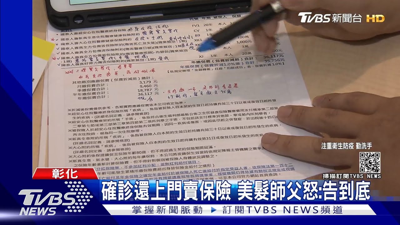 女保險員隱匿同桌水果商 洗髮推防疫險害染疫