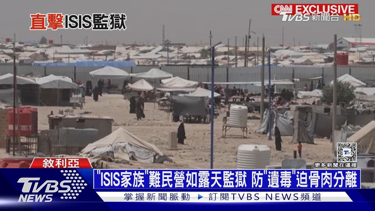 「ISIS家族」難民營如露天監獄　防「遺毒」迫骨肉分離