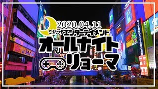 【オールナイトリョーマ】