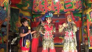 2017年 反共抗俄 終章 葉麗珠三姊妹歌劇團