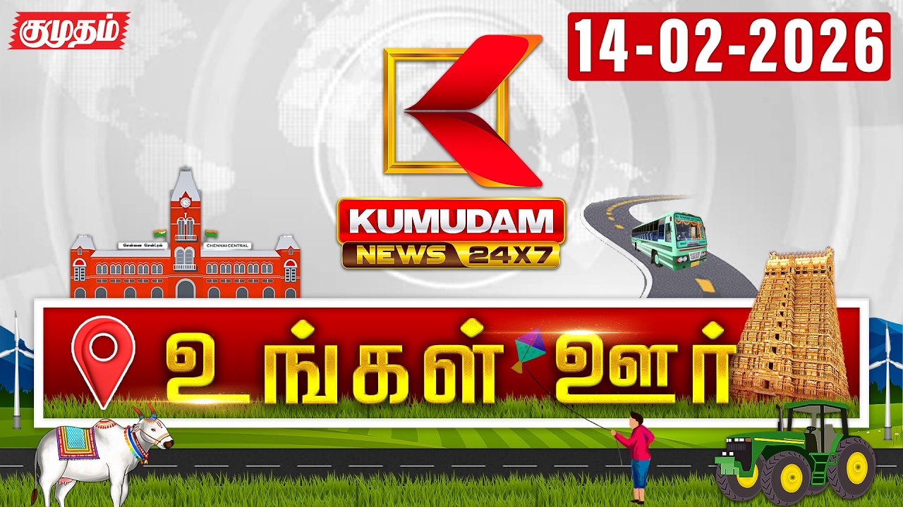 District News | 13 FEB 2026 | Tamil News Today | Latest News | TN Govt | DMK | MK Stalin