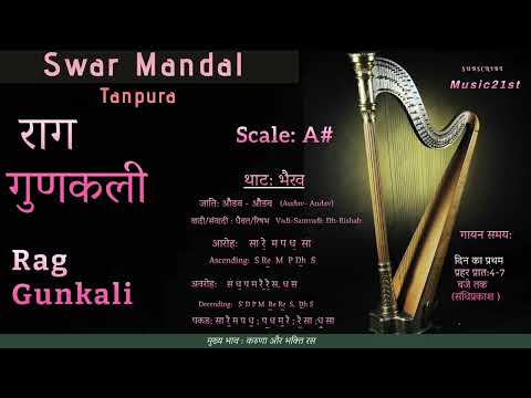 A#--Rag GUNKALI : राग गुणकली : SWAR MANDAL-TANPURA:VOCAL RIYAZ: HEALING: MEDITATION:RELAXING