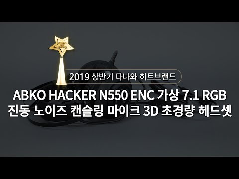  HACKER N550 ENC  7.1ä RGB ̹ 