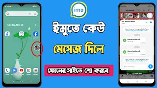 Imo ibubble chat settings | imo new update |