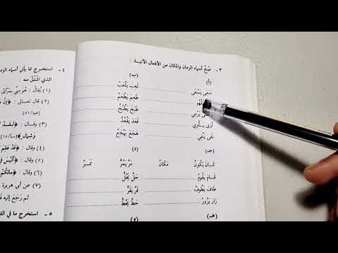 Madinah Book 3 | Lesson 6 (Part 3)