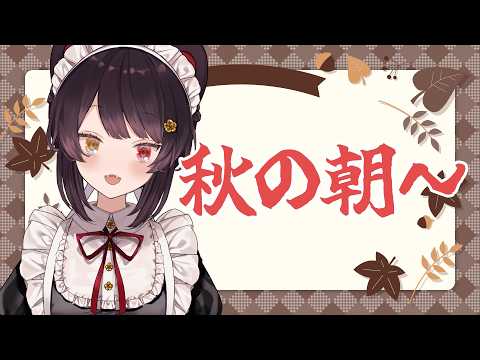 【朝雑談】週末なので遅めの時間で朝雑談【戌亥とこ/にじさんじ】