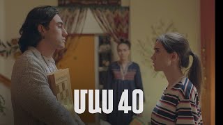 Հ/Ս «4 երազանք» 2 (մաս 40)