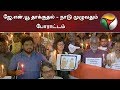 ஜே என் யூ தாக்குதல் நாடு முழுவதும் மா�