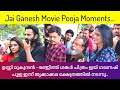 Jai Ganesh Movie Pooja Moments Ranjith Shankar Unni Mukundan Mahima Nambiar Jomol