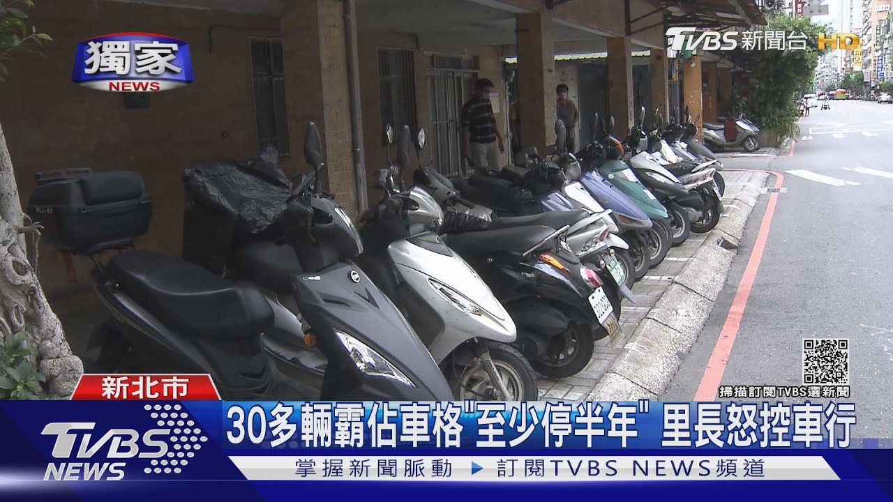 30多輛霸佔車格「至少停半年」　里長怒控車行