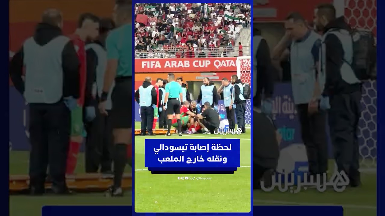 لحظة إصابة تيسودالي ونقله خارج الملعب في مباراة المغرب ضد سوريا thumbnail