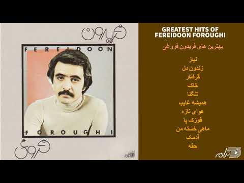 Fereidoon Forough Greatest Hits | بهترینهای فریدون فروغی، نیاز٫زندون دل٬خاک