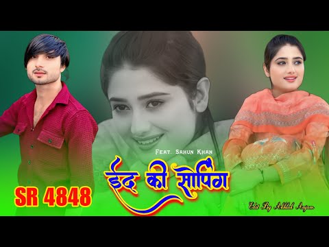 Sr 4848 (ईद की सोपिंग) Sahil Singer Dotana Shazadi Dancers Vs ॥ Sakshi Sahun Saliya Mewati 2025