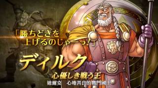 勇者斗恶龙：英雄 （中文版） video 1