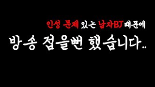 방송접을뻔했습니다................ㅎ