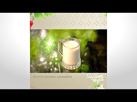 Mazhavil Ruchi I Koova ilaneer smoothie I Mazhavil Manorama