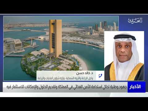 مركز الأخبار مداخلة هاتفية مع د.خالد أحمد حسن وكيل الزراعة والثروة السمكية بوزارة البلديات والزراعة