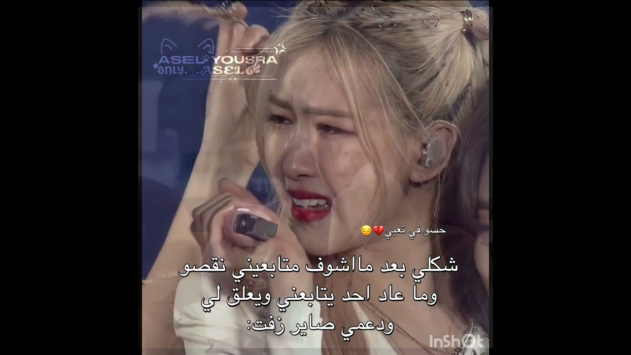 ليه كذا 💔😔 معقوله سامعين شيء عني 💔😔😔  #shorts#fyp #music #blacbenk##blacbenk#اكسبلور#kpop#kemjjene