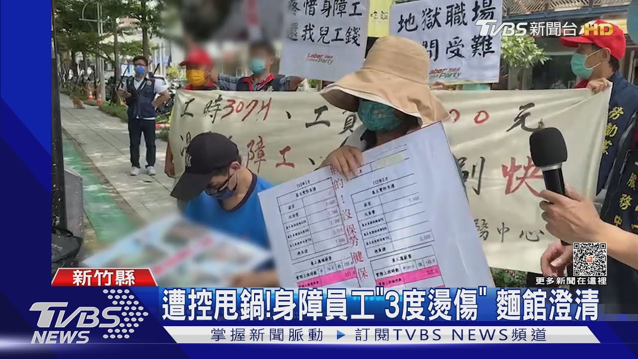 遭控甩鍋! 身障員工「3度燙傷」麵館澄清