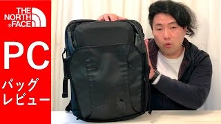 PCバッグの決定版！ 通勤通学におすすめのノースフェイス 『ウェーブレングス パック』